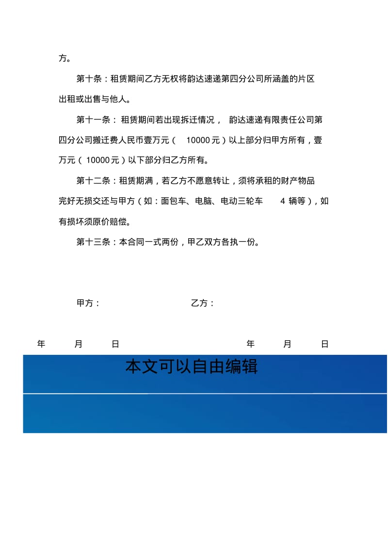 快递租赁合同.pdf_第2页