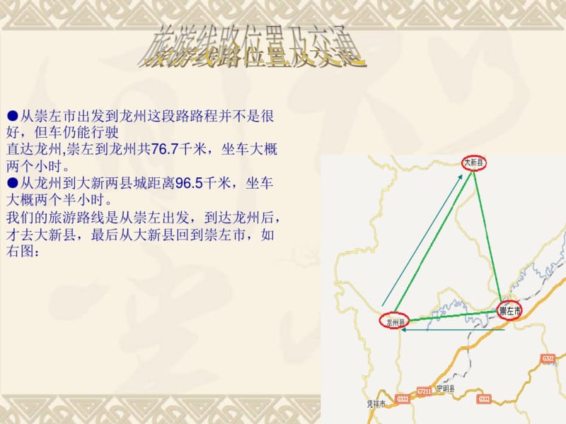 崇左旅游线路设计.pdf_第2页