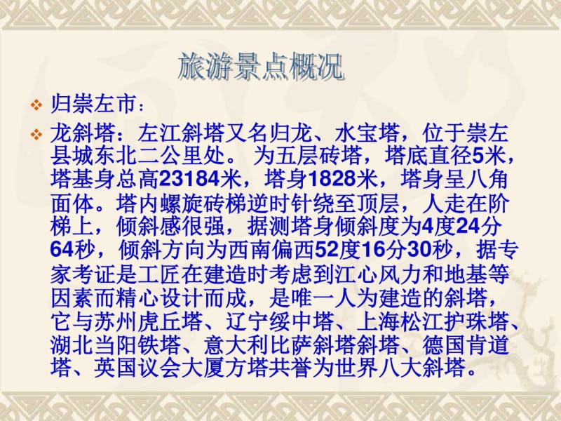 崇左旅游线路设计.pdf_第3页