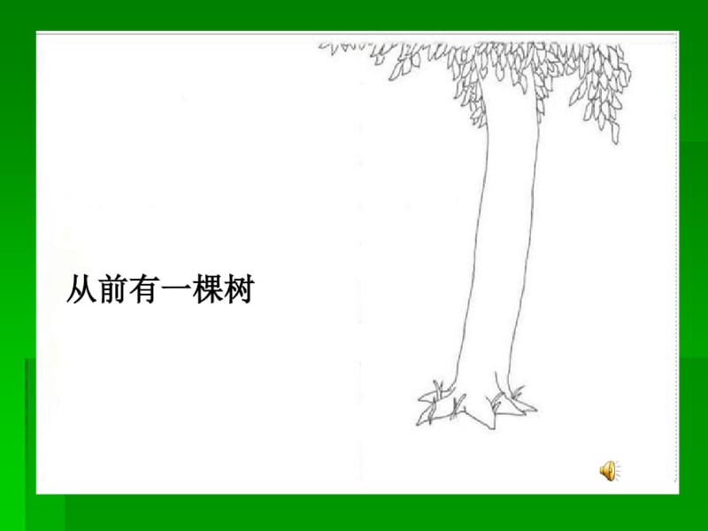 绘本故事爱心树.pdf_第3页
