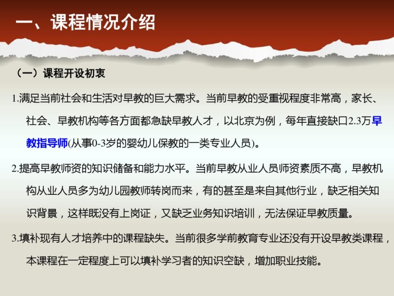 婴幼儿的保育与教育课程导学.pdf_第3页