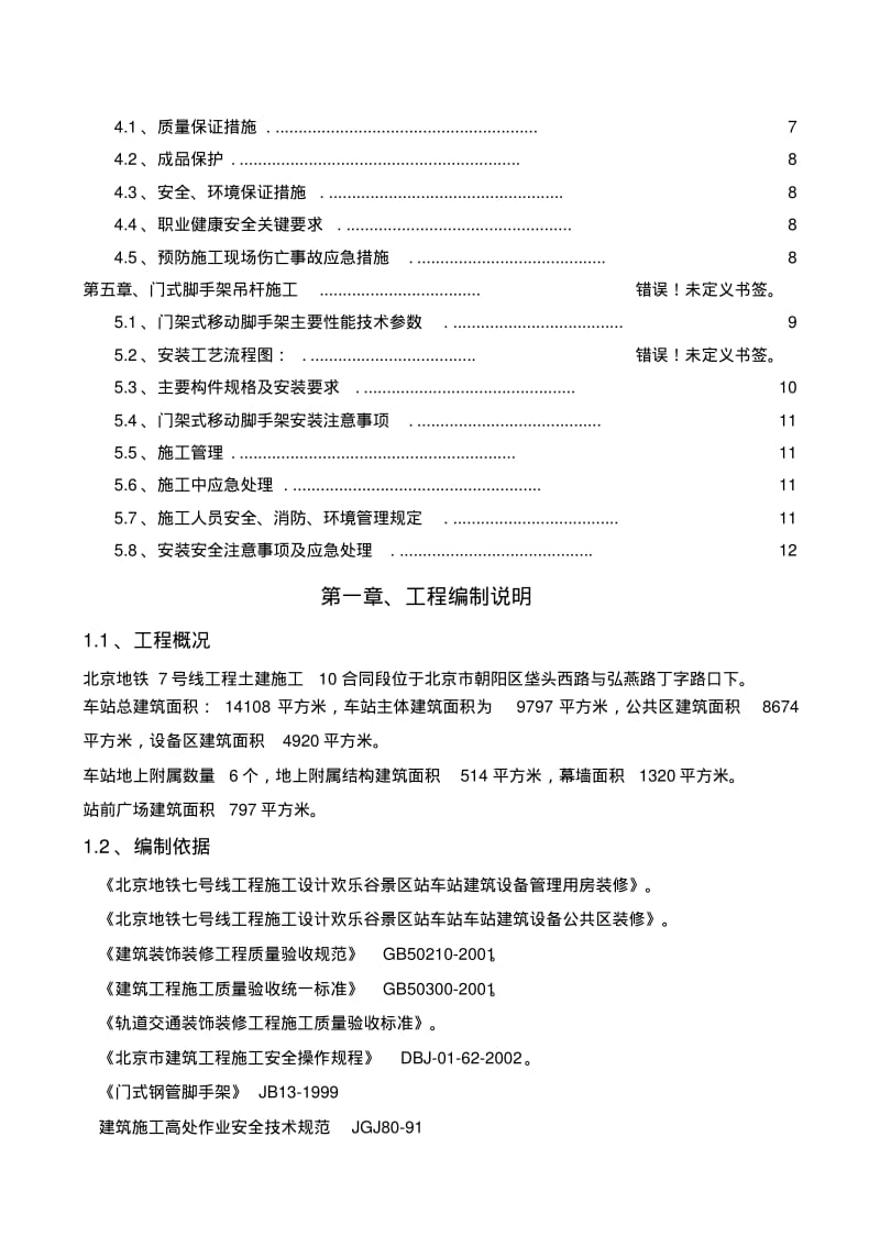 天花吊顶施工方案.pdf_第2页