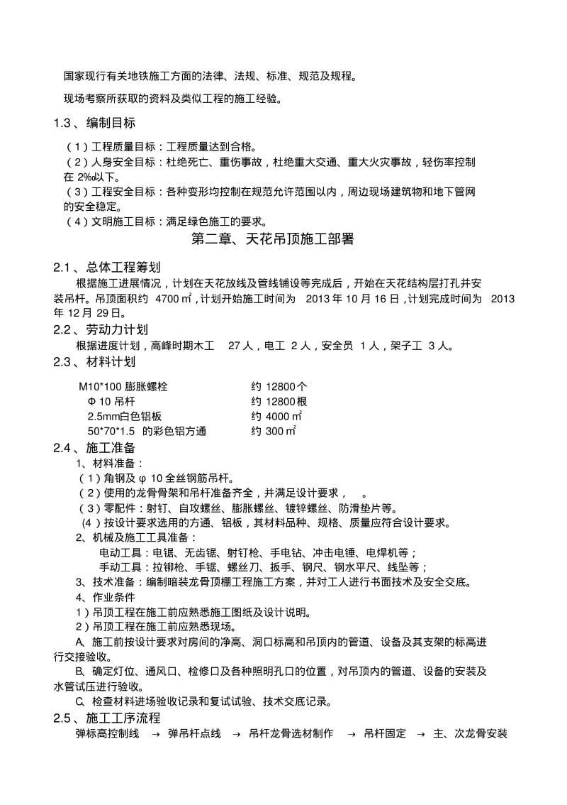 天花吊顶施工方案.pdf_第3页