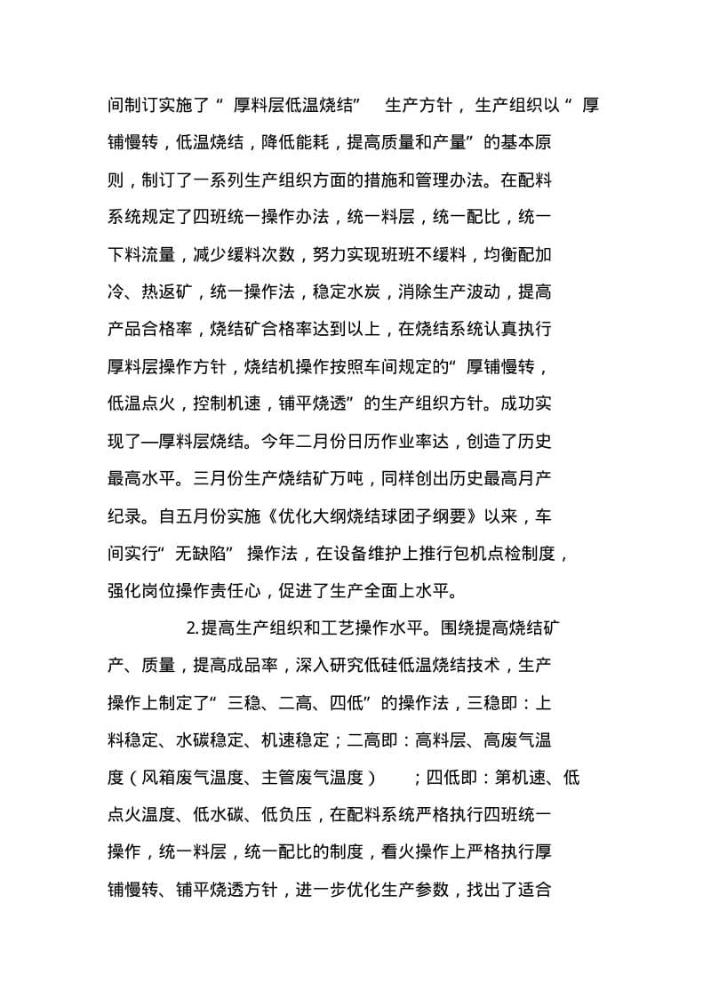 烧结车间上半年工作总结及下半年工作计划.pdf_第2页