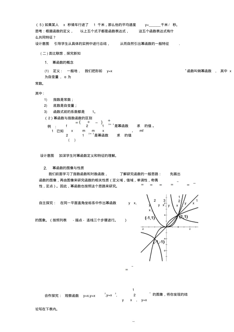 幂函数教学设计方案.pdf_第2页