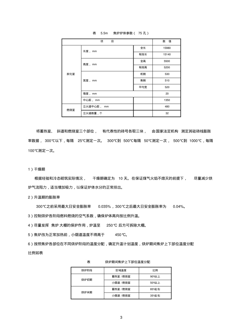 焦炉烘炉工法.pdf_第3页