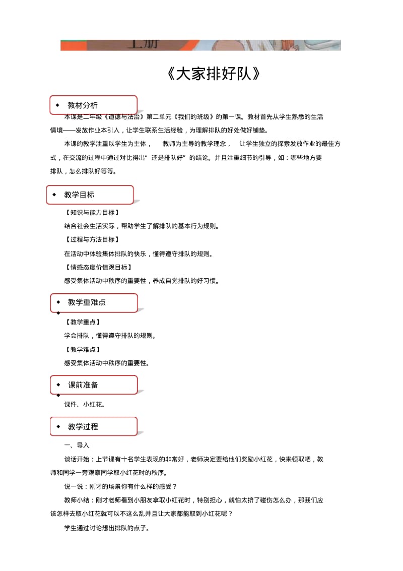 最新部编版小学二年级上册道德与法治：11《大家排好队》教学设计.pdf_第1页