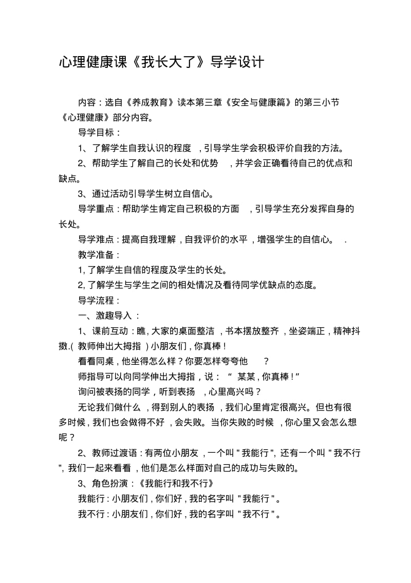 小学心理健康教育教案汇编3篇.pdf_第1页