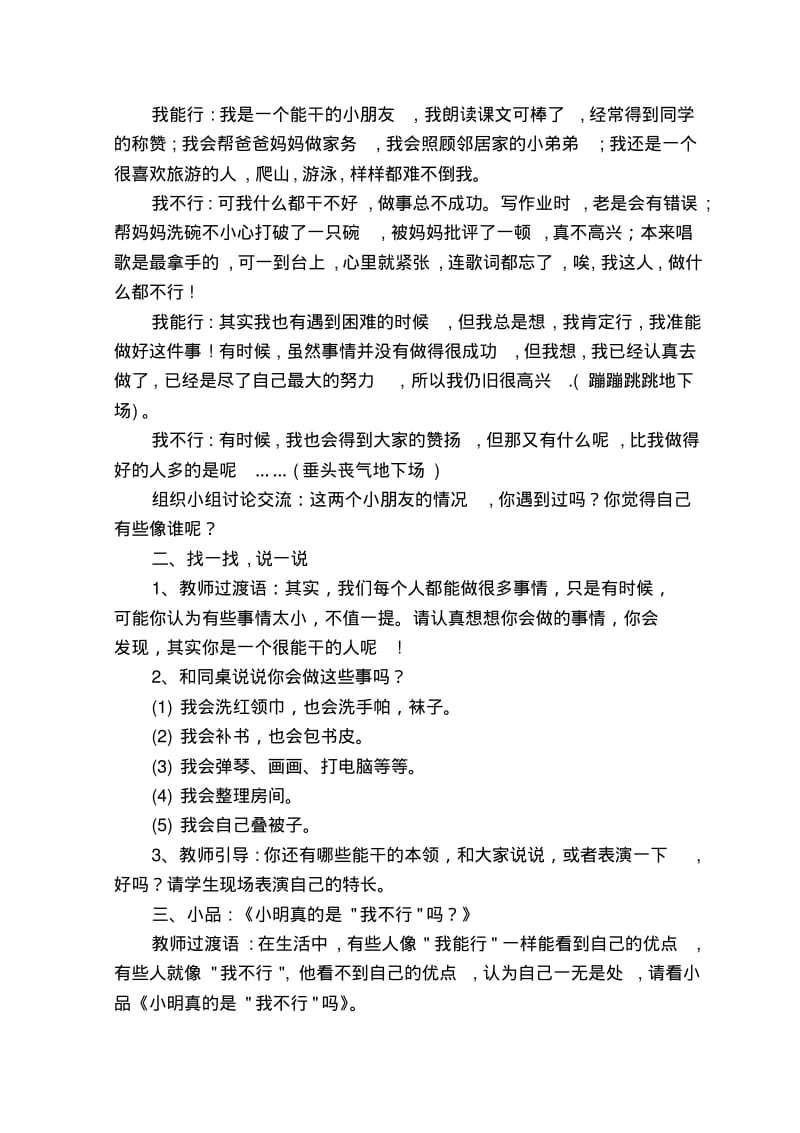 小学心理健康教育教案汇编3篇.pdf_第2页