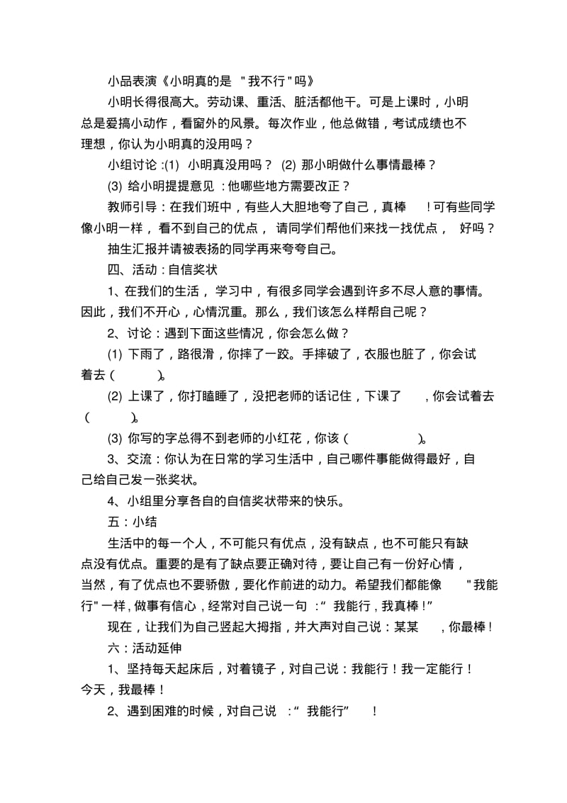 小学心理健康教育教案汇编3篇.pdf_第3页