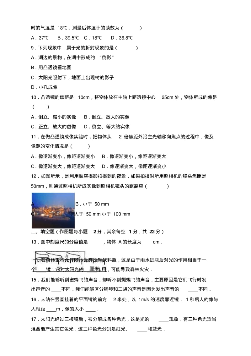 最新人教版初中八年级物理上期末测试试卷及答案.pdf_第2页