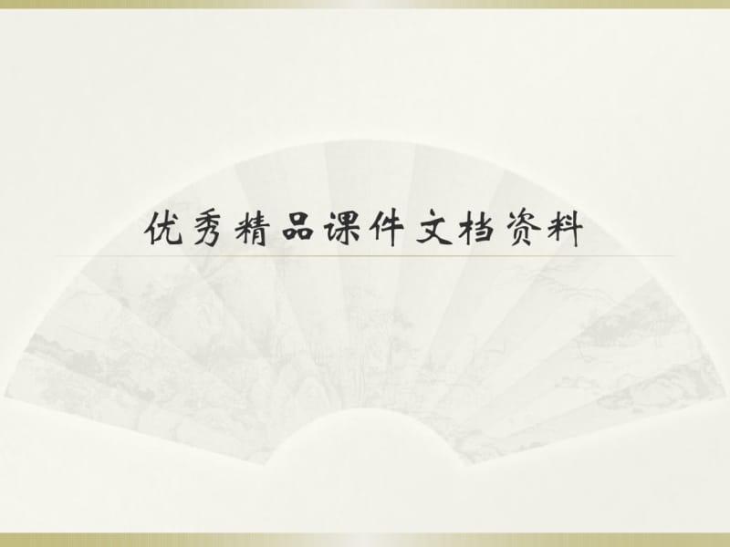 基层主管应具备的常识.pdf_第1页