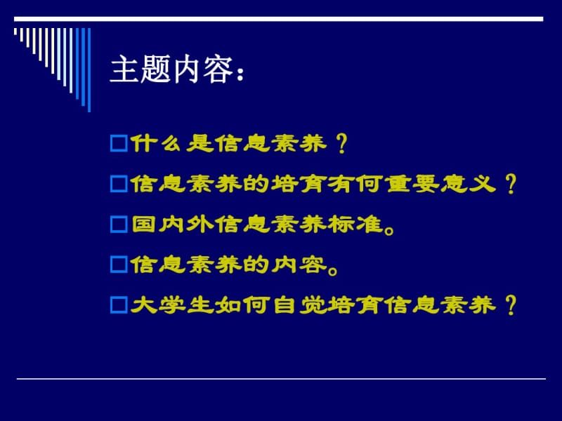 大学生信息素养与电子信息资源利用14.pdf_第2页