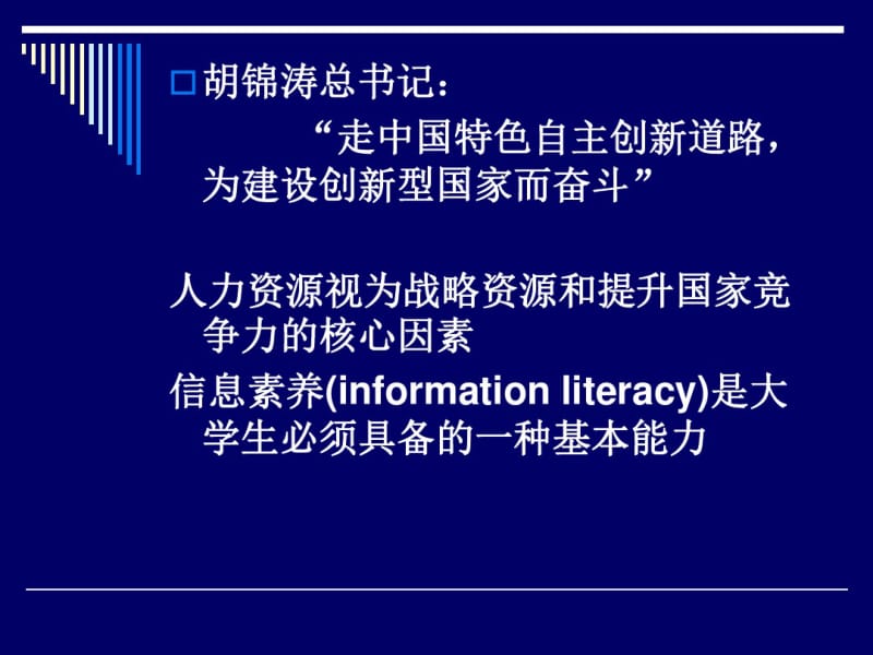 大学生信息素养与电子信息资源利用14.pdf_第3页