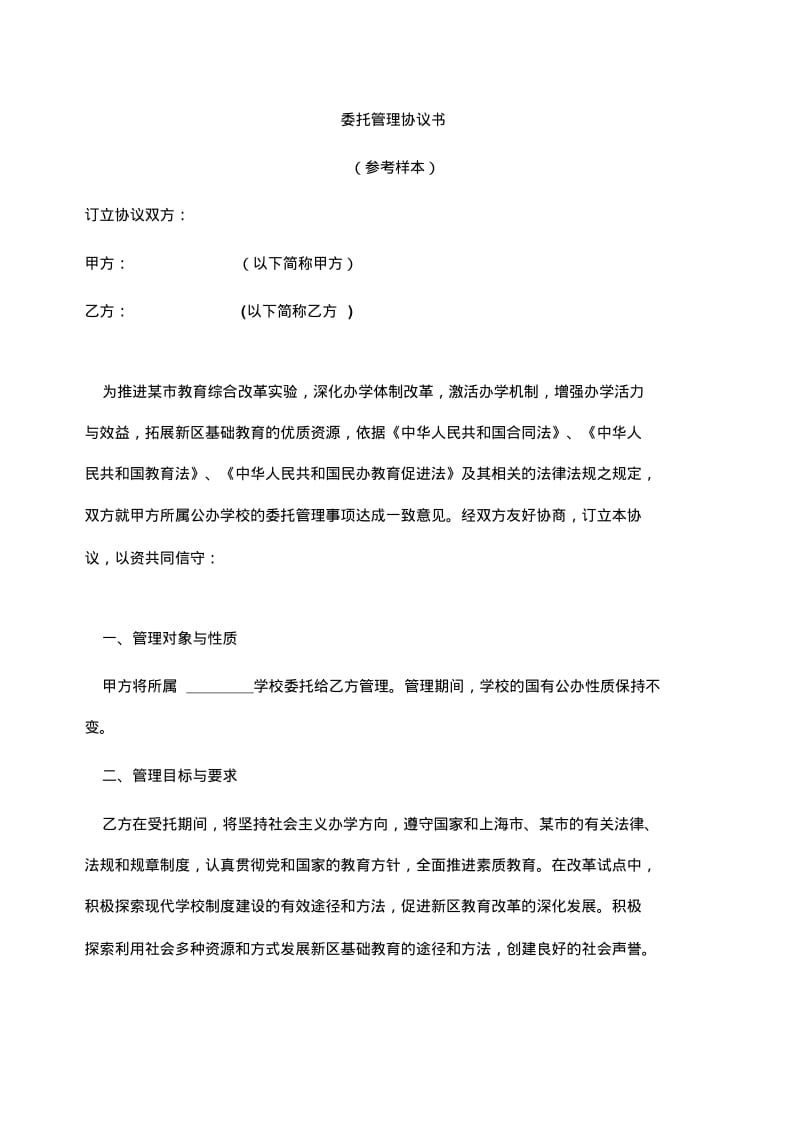 托管协议.pdf_第1页