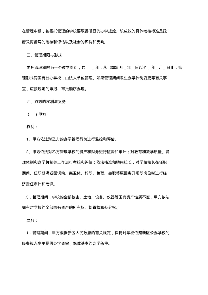 托管协议.pdf_第2页