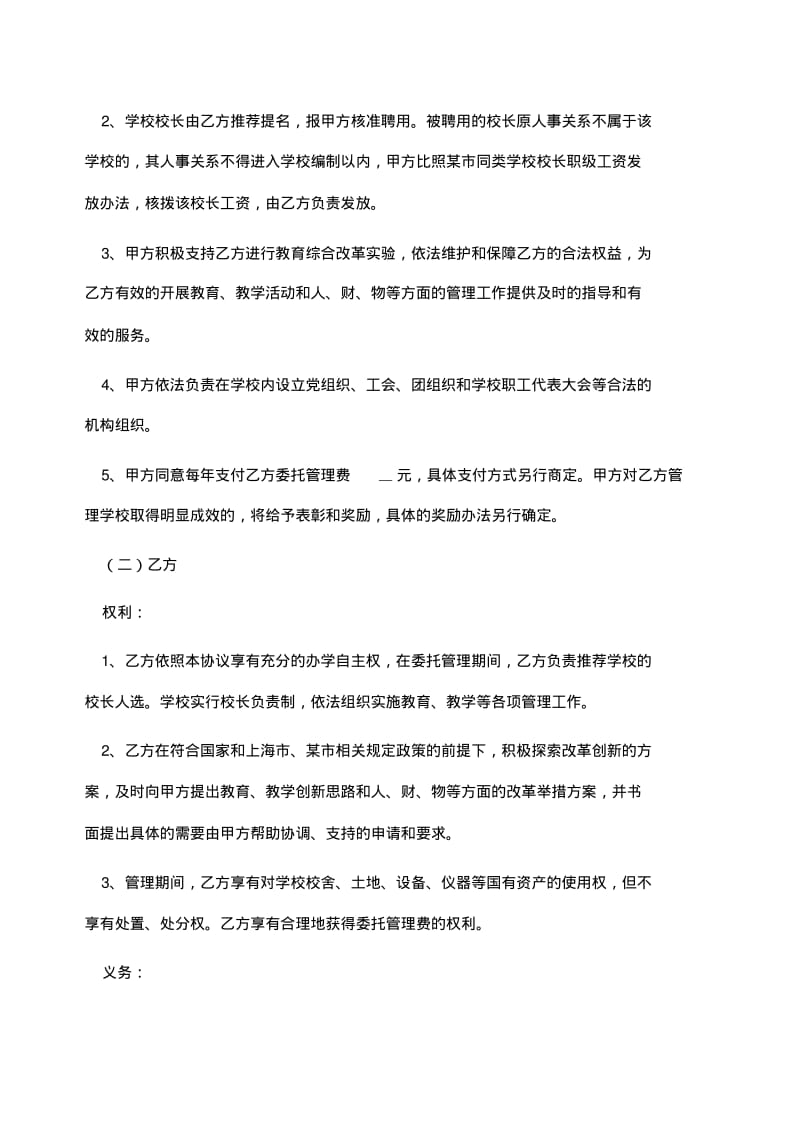 托管协议.pdf_第3页