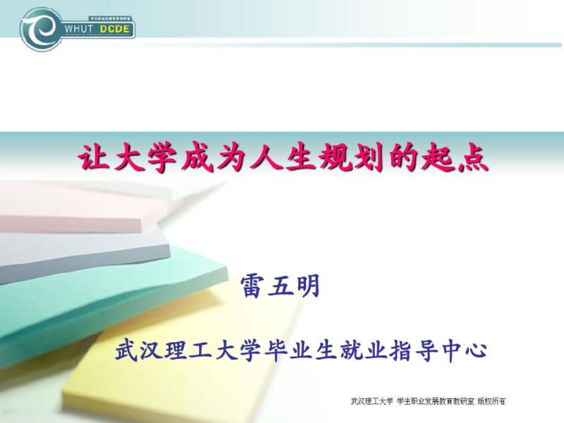 大学生职业规划武汉理工大学.pdf_第1页