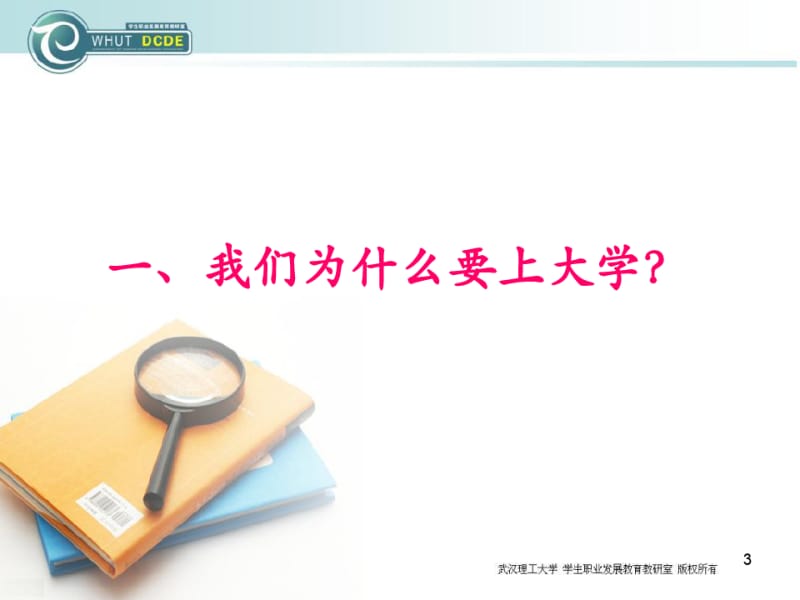 大学生职业规划武汉理工大学.pdf_第3页