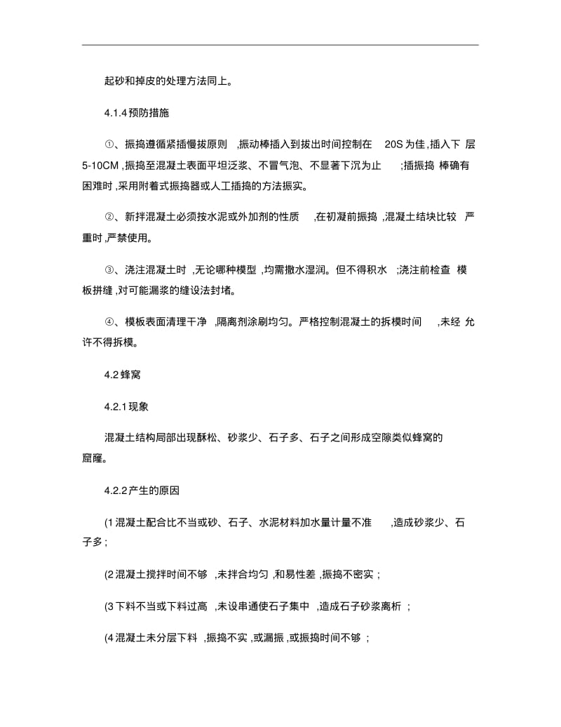 混凝土质量通病防治及处理..pdf_第2页