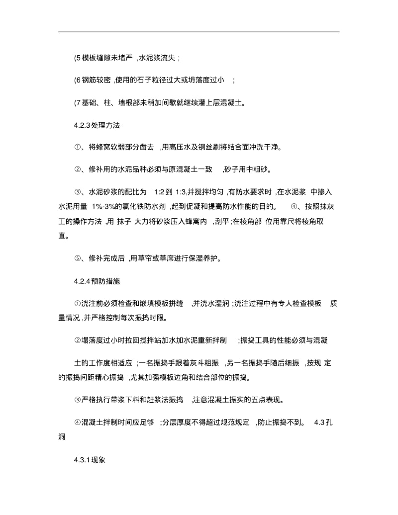 混凝土质量通病防治及处理..pdf_第3页