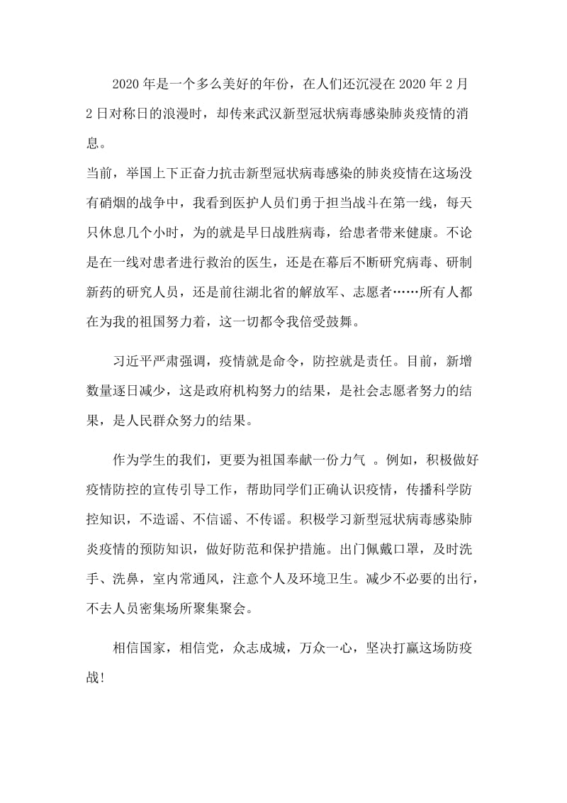 个人新型肺炎防控思政大课学习心得8篇.docx_第3页