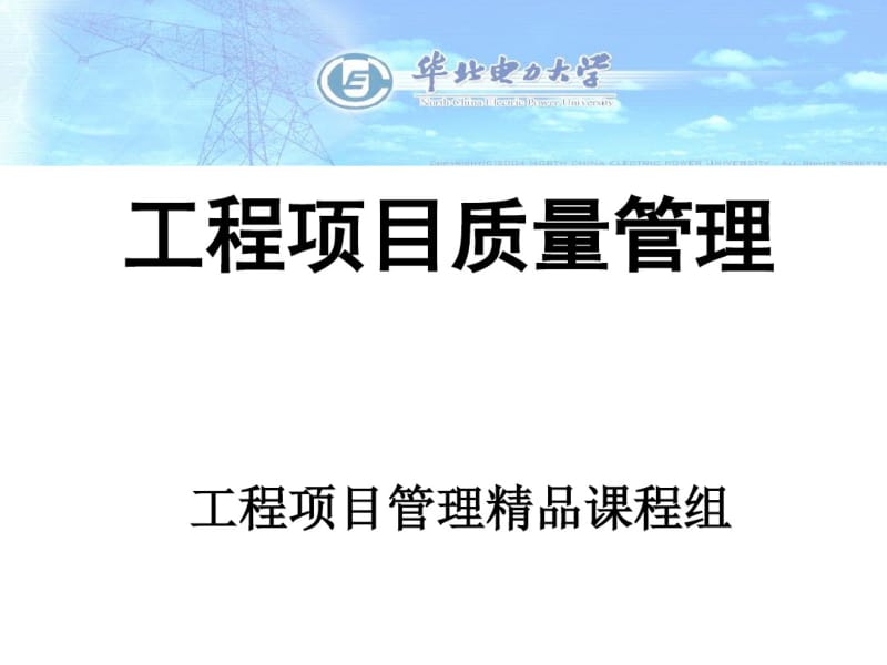 工程项目质量管理.pdf_第1页