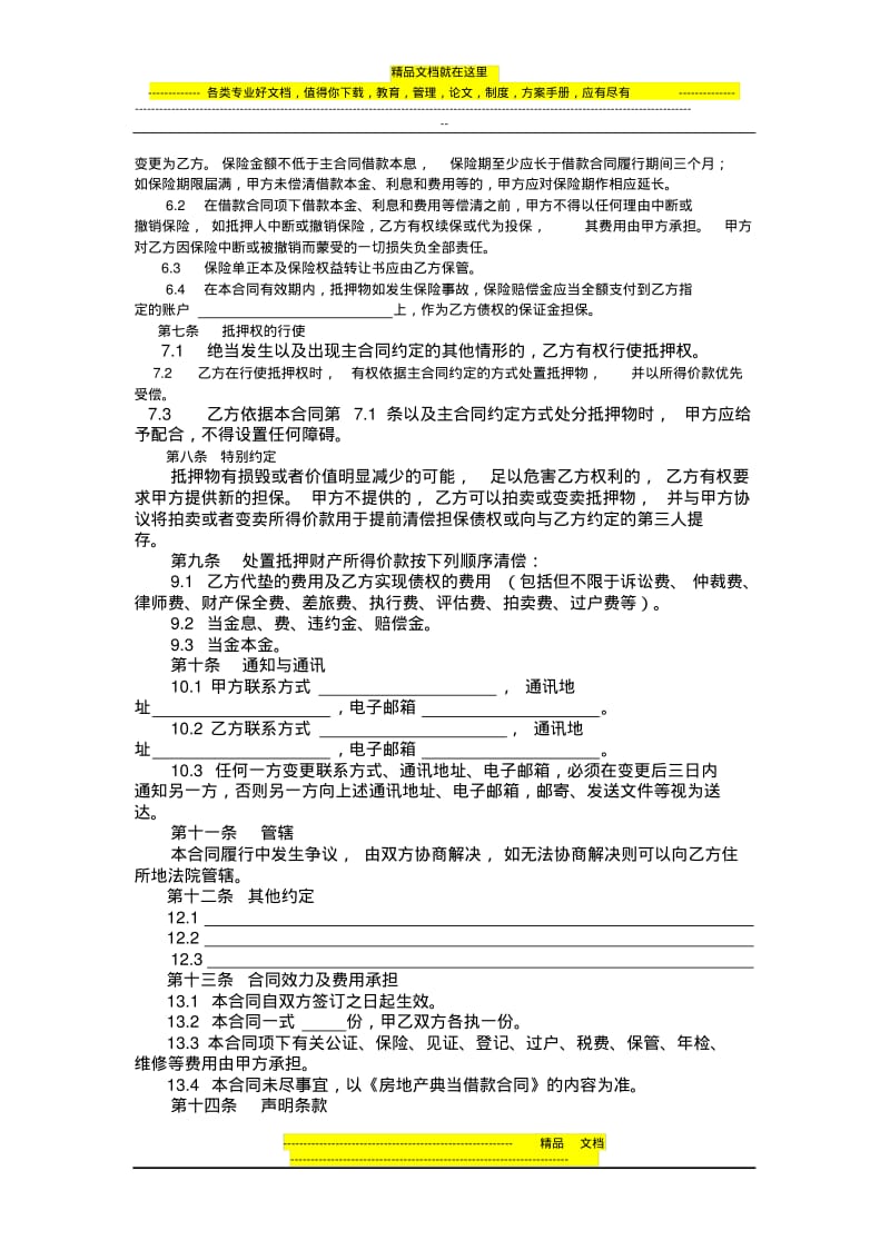 房地产抵押合同及抵押物清单.pdf_第2页