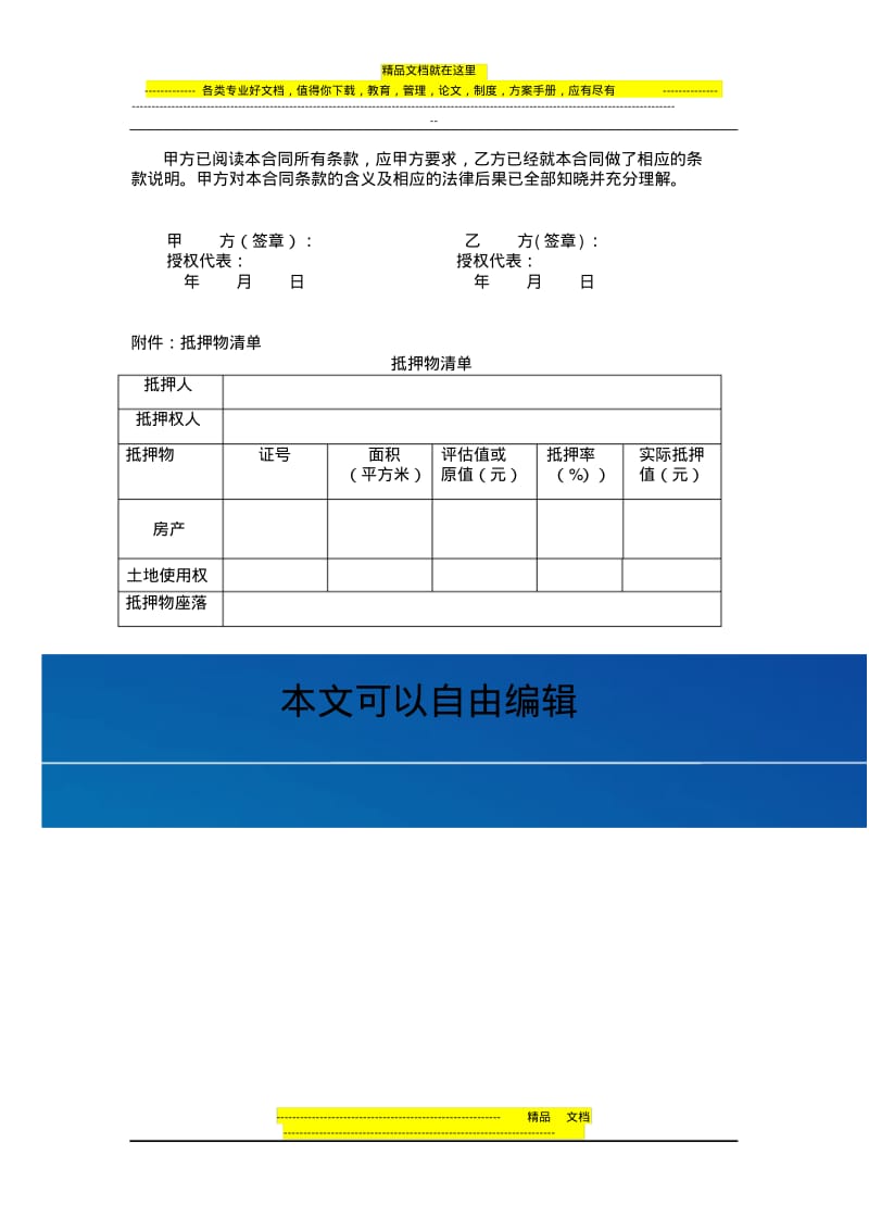 房地产抵押合同及抵押物清单.pdf_第3页