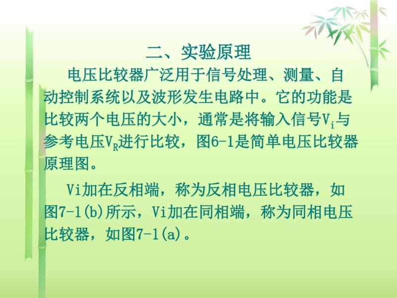 电压比较器的设计与调试..pdf_第2页