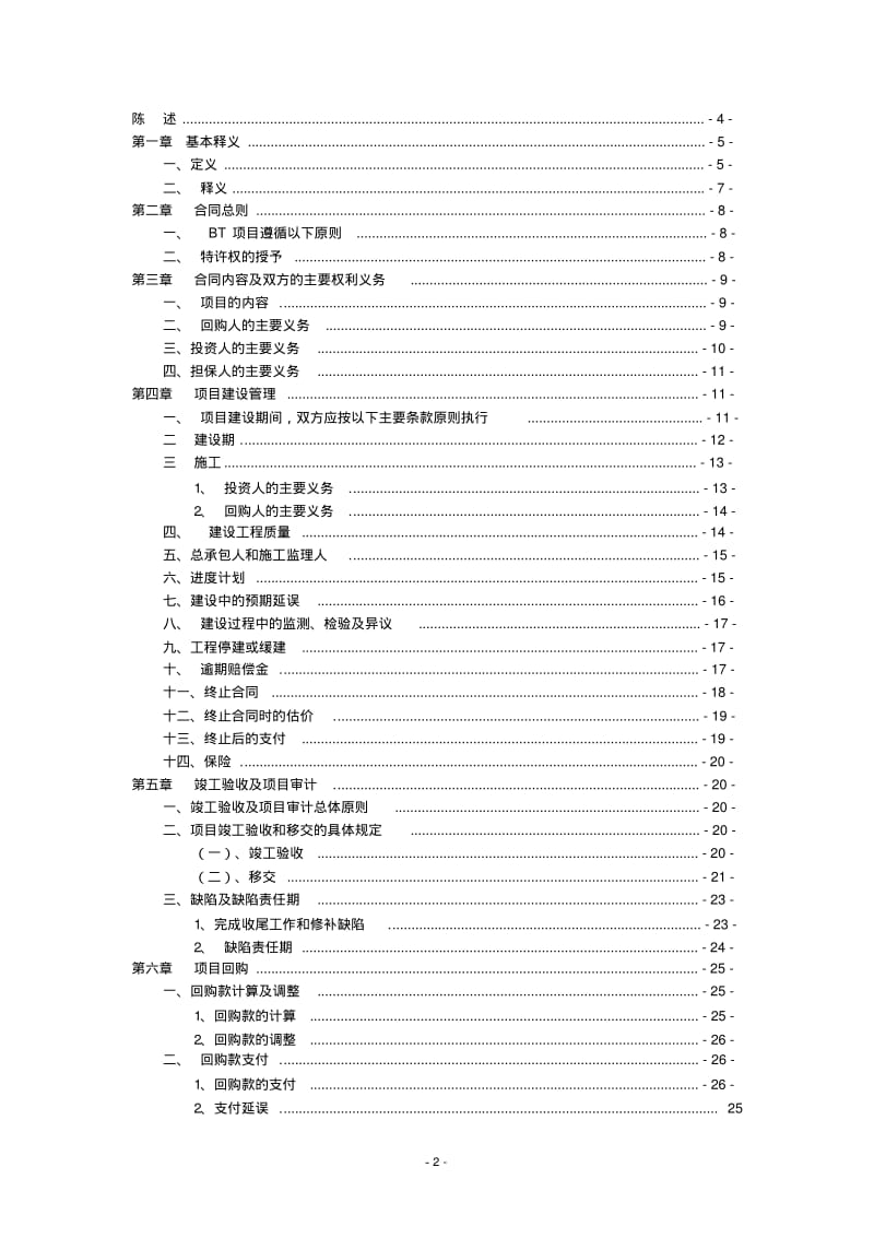 投资回购合同.pdf_第2页