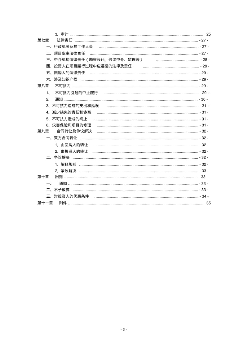 投资回购合同.pdf_第3页