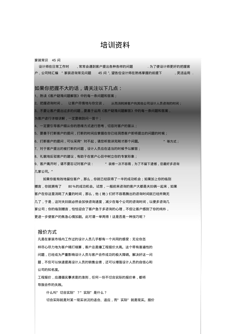 家装公司内部培训资料.方案.pdf_第1页