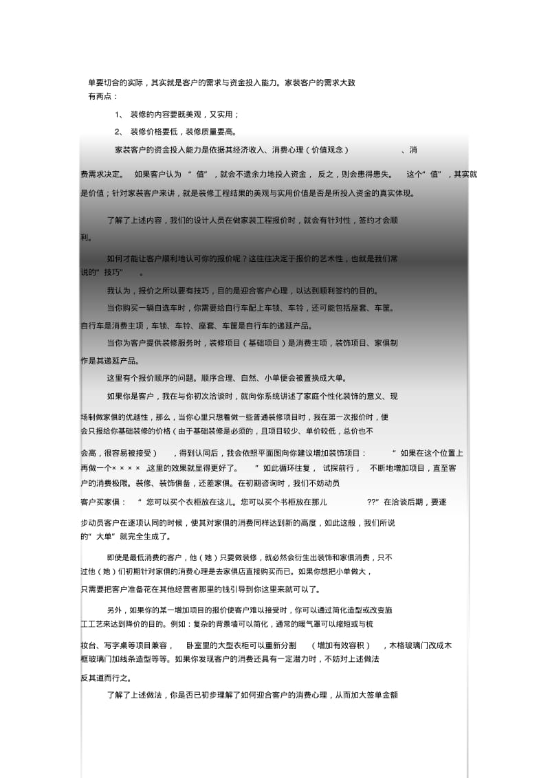 家装公司内部培训资料.方案.pdf_第2页