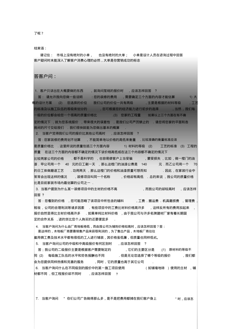 家装公司内部培训资料.方案.pdf_第3页