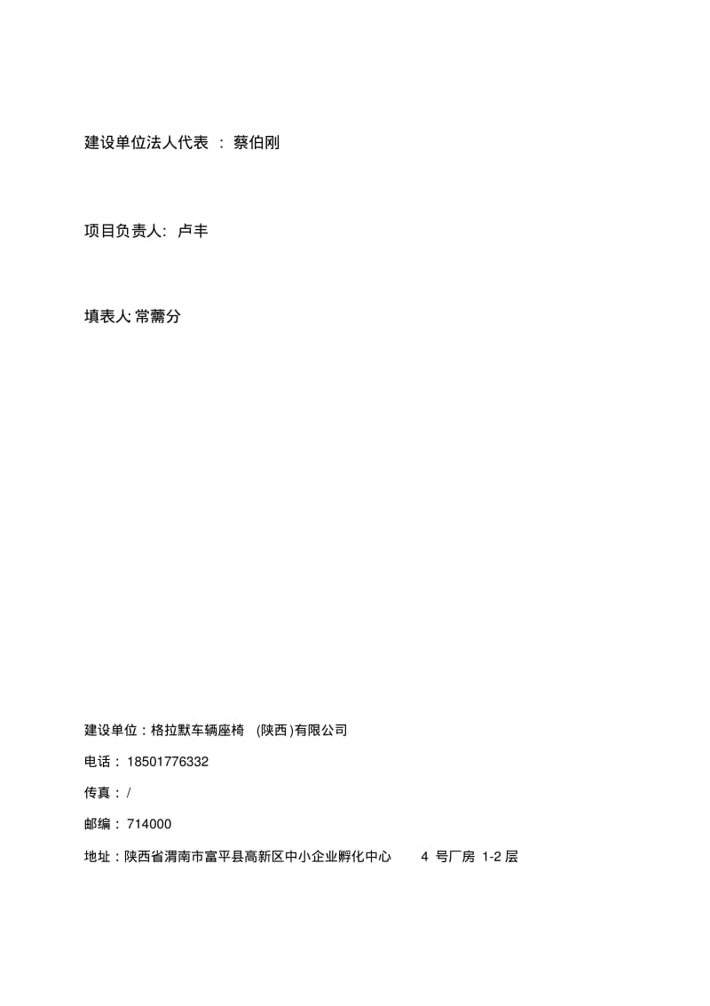 格拉默车辆座椅陕西有限公司格拉默富平陕汽工业园配套.pdf_第2页