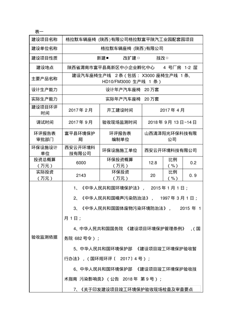 格拉默车辆座椅陕西有限公司格拉默富平陕汽工业园配套.pdf_第3页