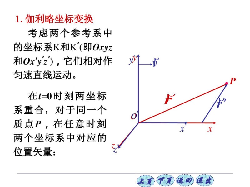 理解伽利略坐标变换.pdf_第3页