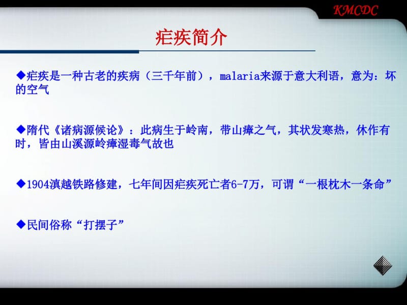 疟疾防治知识与消除疟疾方案..pdf_第2页