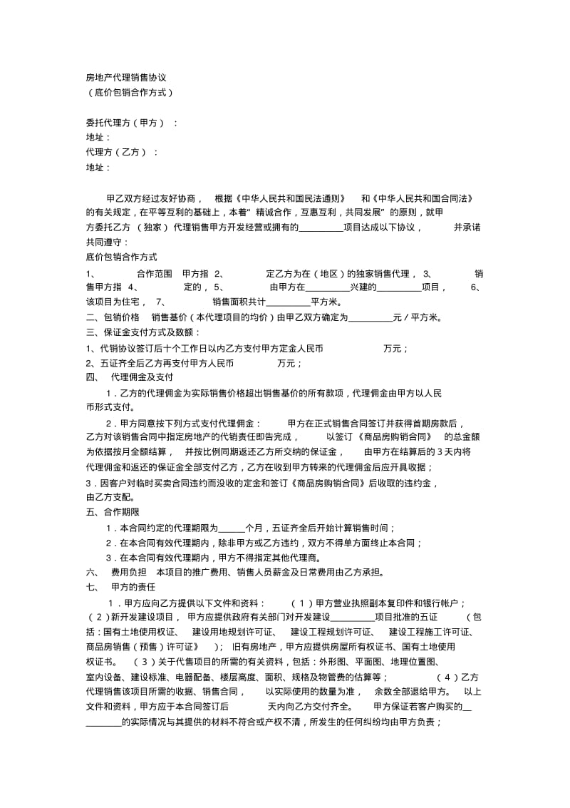 房地产包销协议.pdf_第1页