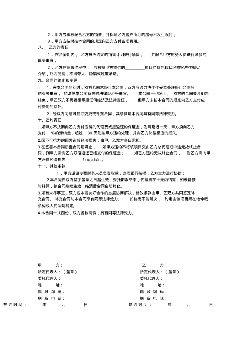 房地产包销协议.pdf_第2页