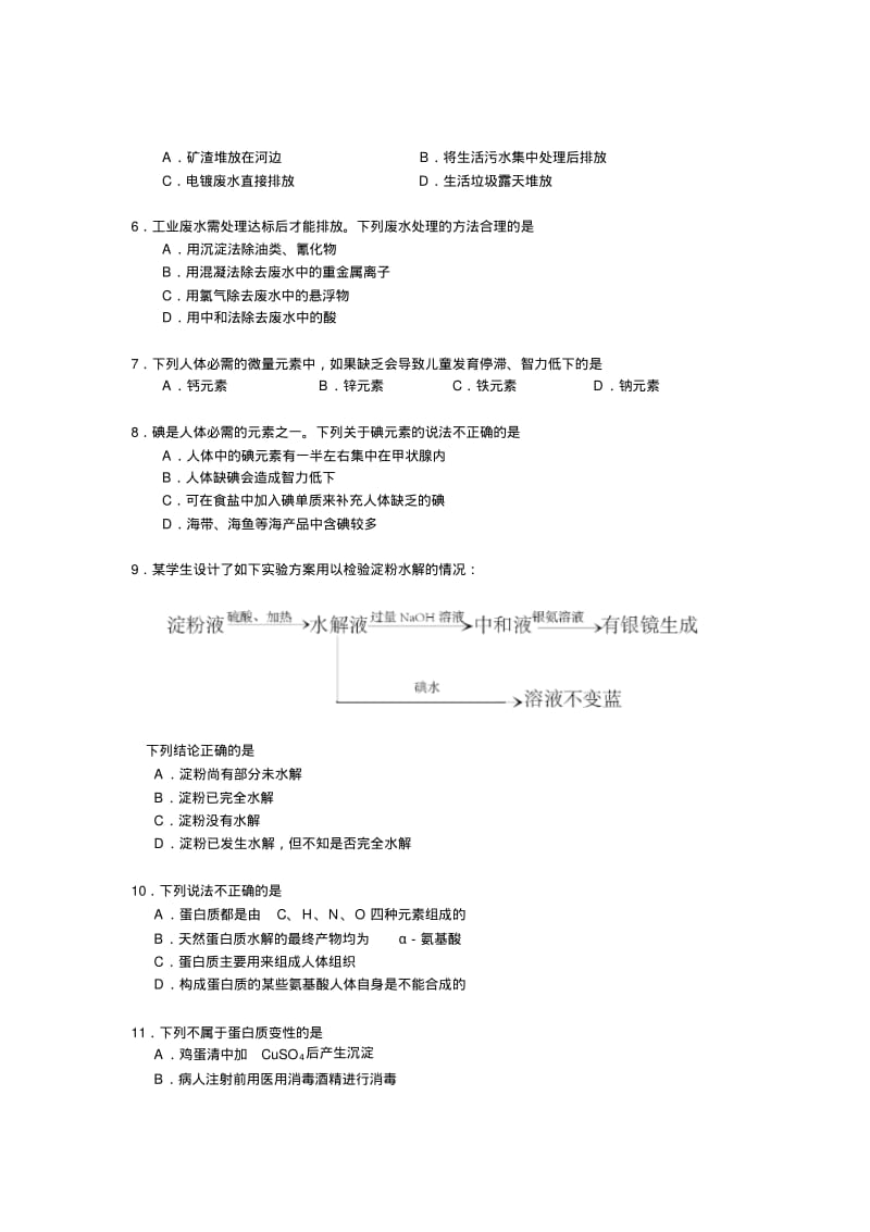 江苏省无锡市第一中学2012-2013学年高二上学期期中考试化学试题(必修)含答案.pdf_第2页