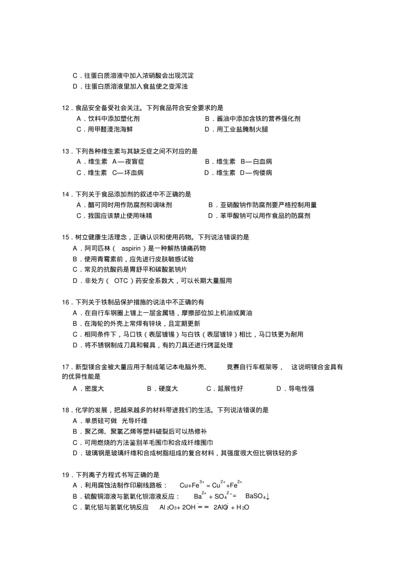 江苏省无锡市第一中学2012-2013学年高二上学期期中考试化学试题(必修)含答案.pdf_第3页