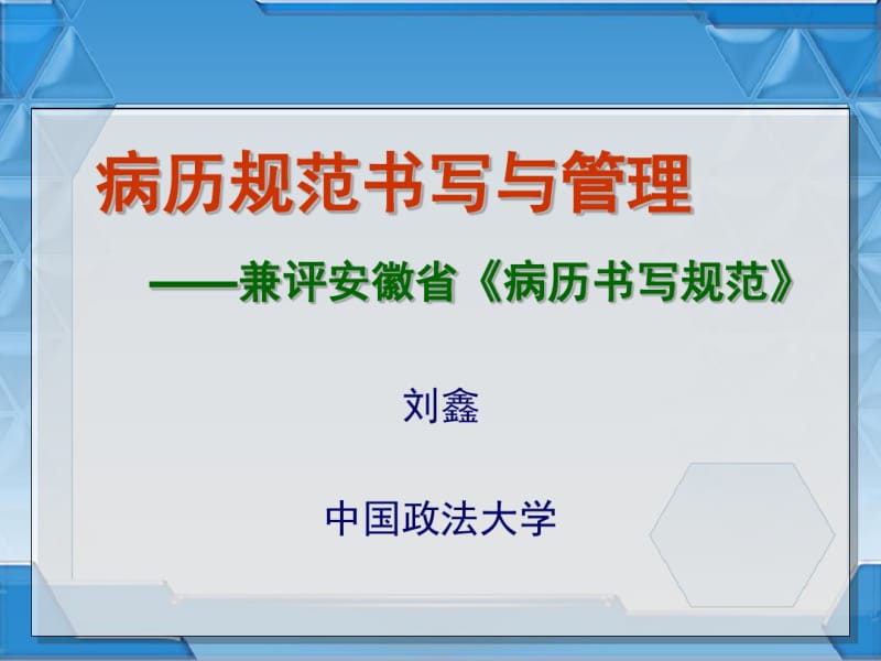 病历书写规范版本.pdf_第1页