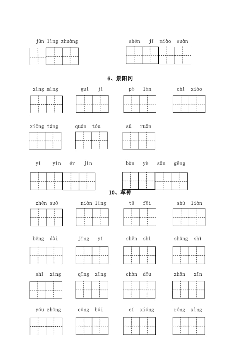 新版部编版五年级语文下册全册看拼音写词语(附答案).pdf_第2页