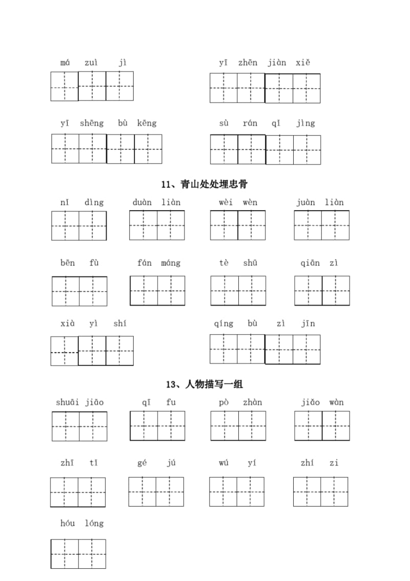 新版部编版五年级语文下册全册看拼音写词语(附答案).pdf_第3页