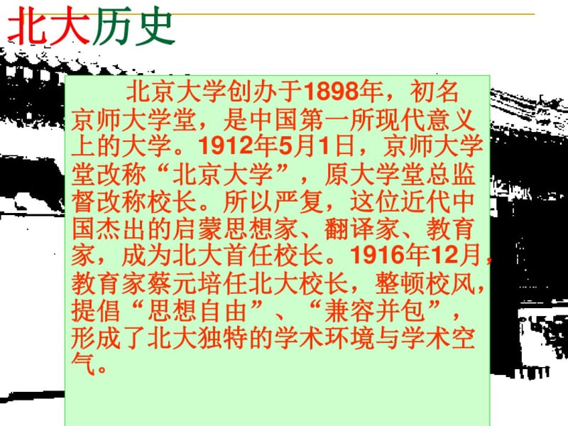 就任北大校长之演说课件.pdf_第2页