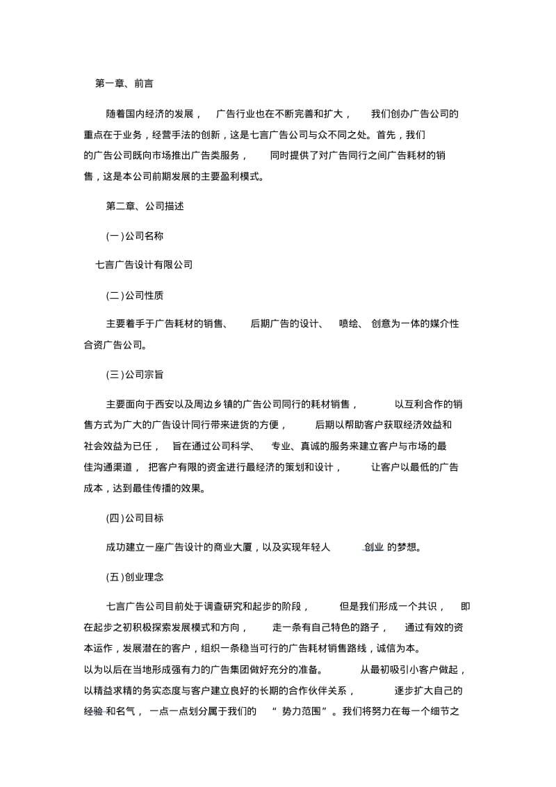 广告公司创业计划书.pdf_第1页