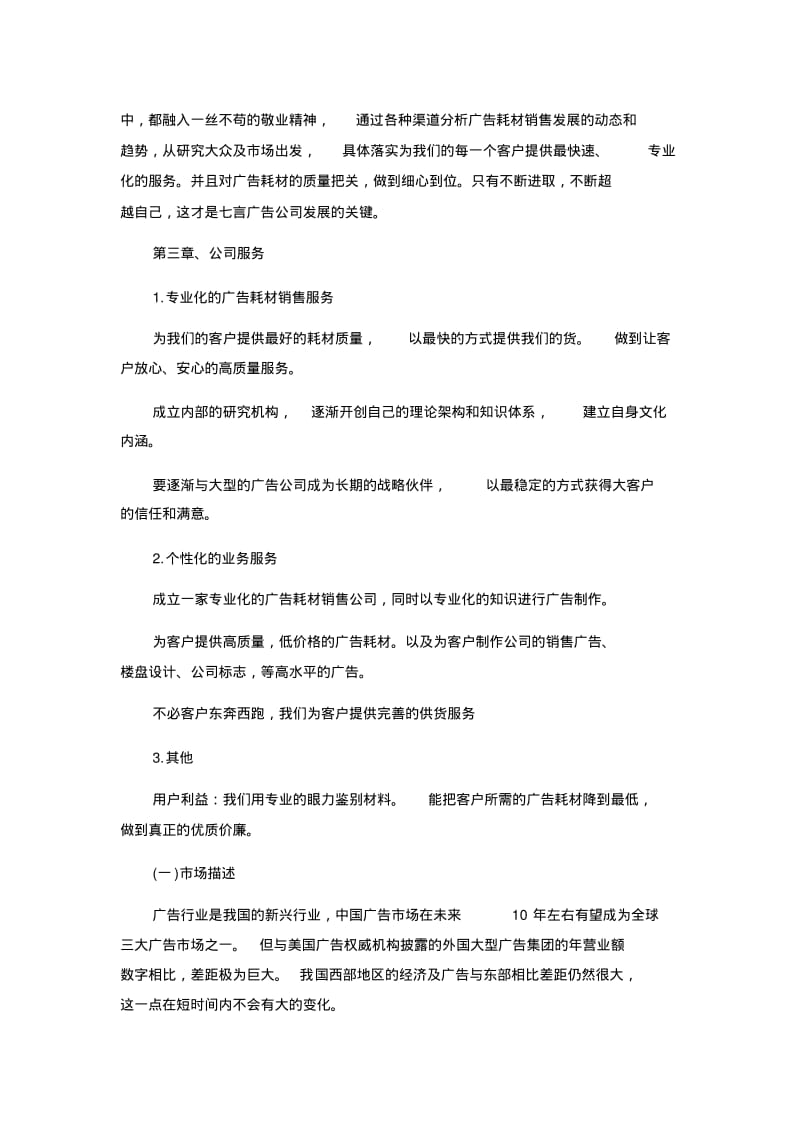 广告公司创业计划书.pdf_第2页