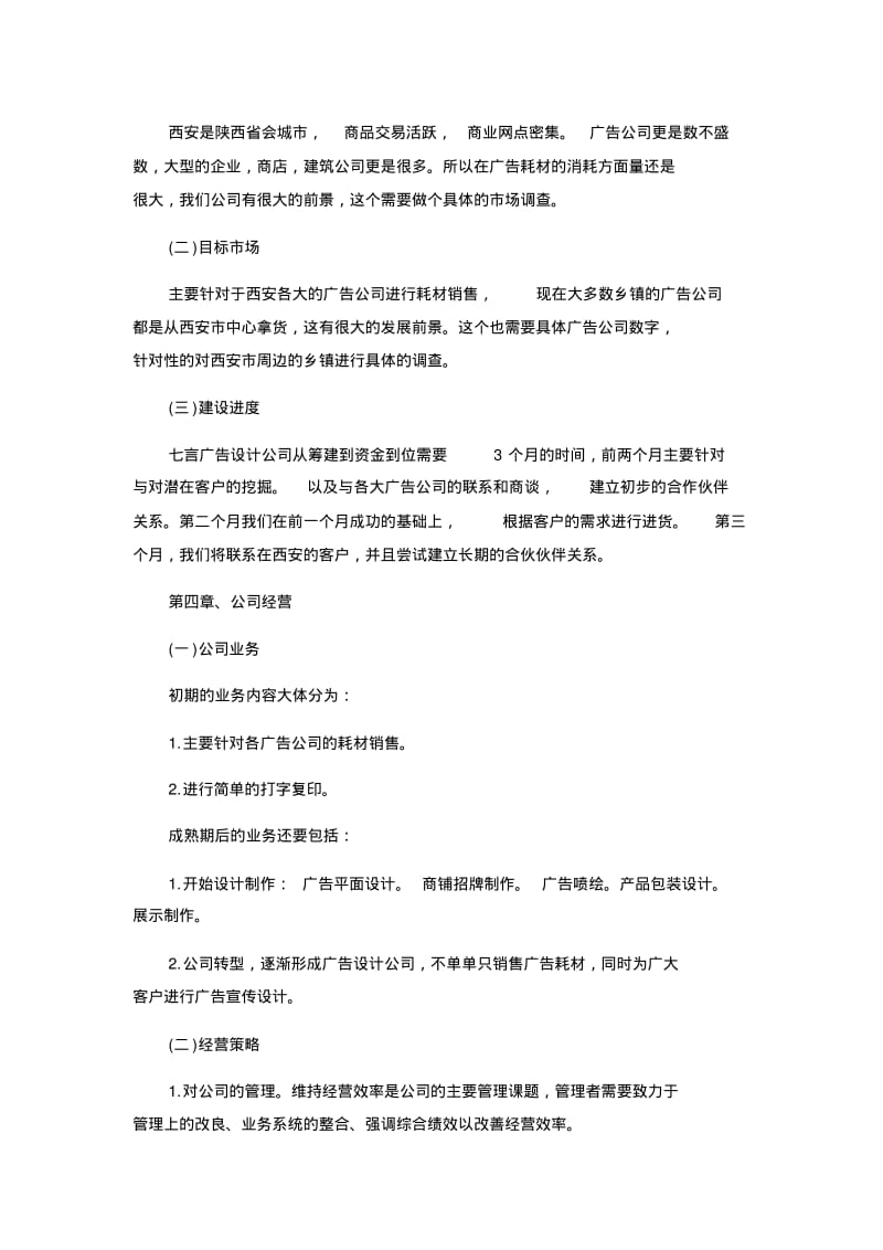 广告公司创业计划书.pdf_第3页